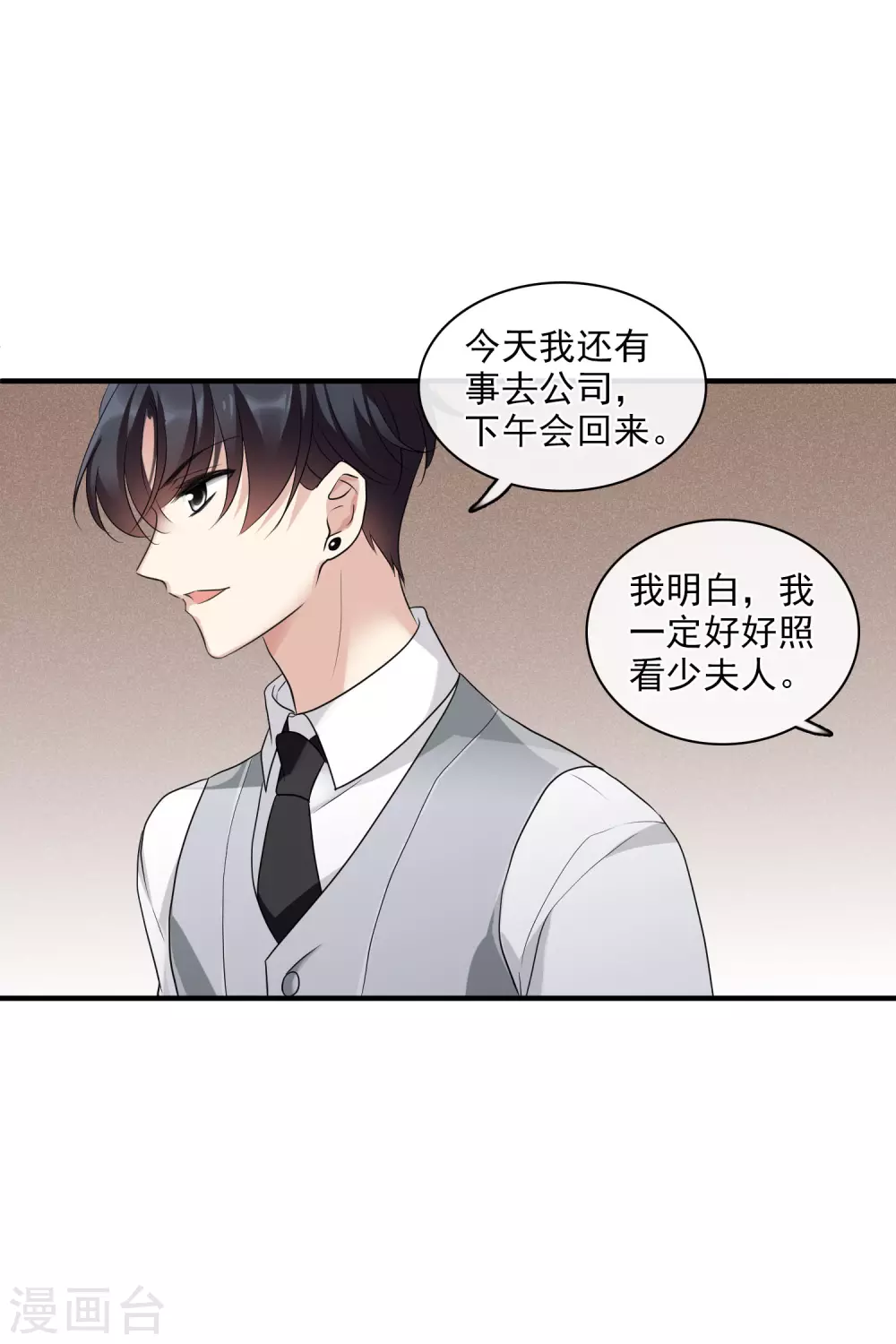 第58话1 少夫人，早 第18页