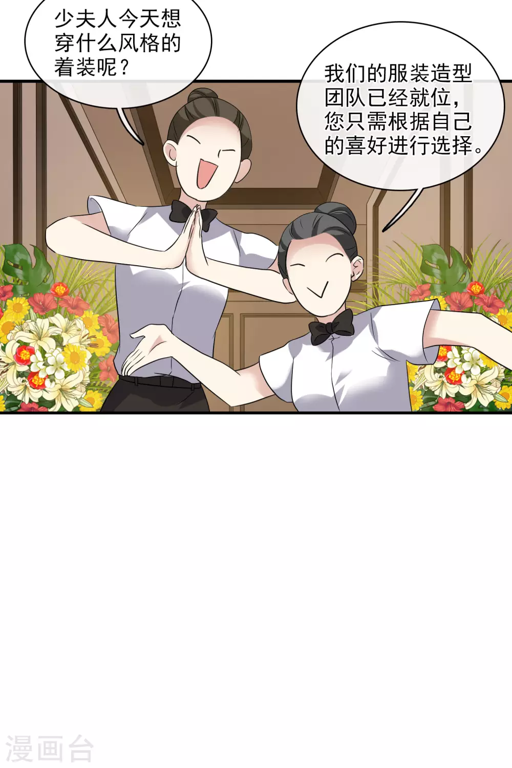 第58话2 少夫人，早 第13页