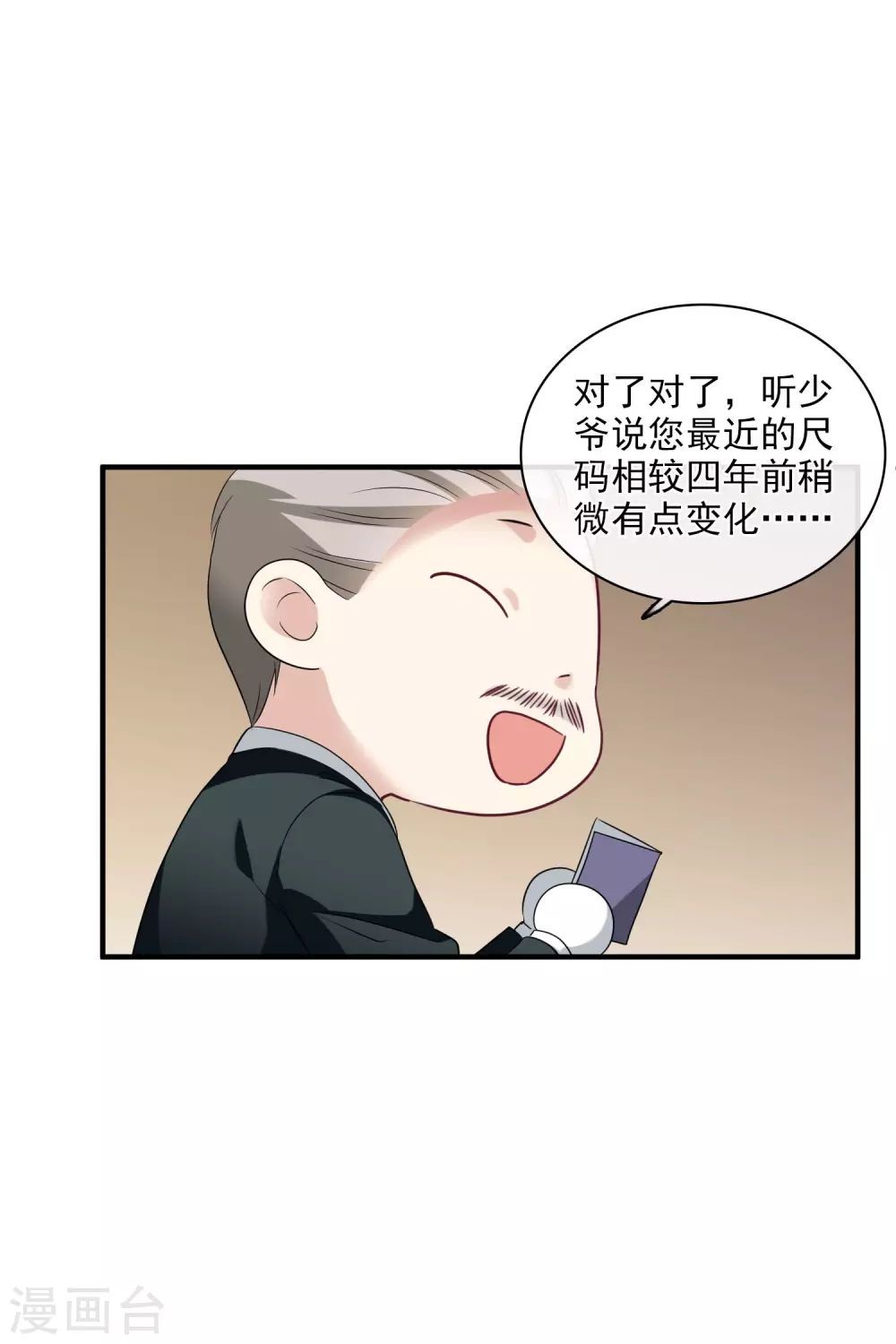 第58话2 少夫人，早 第23页