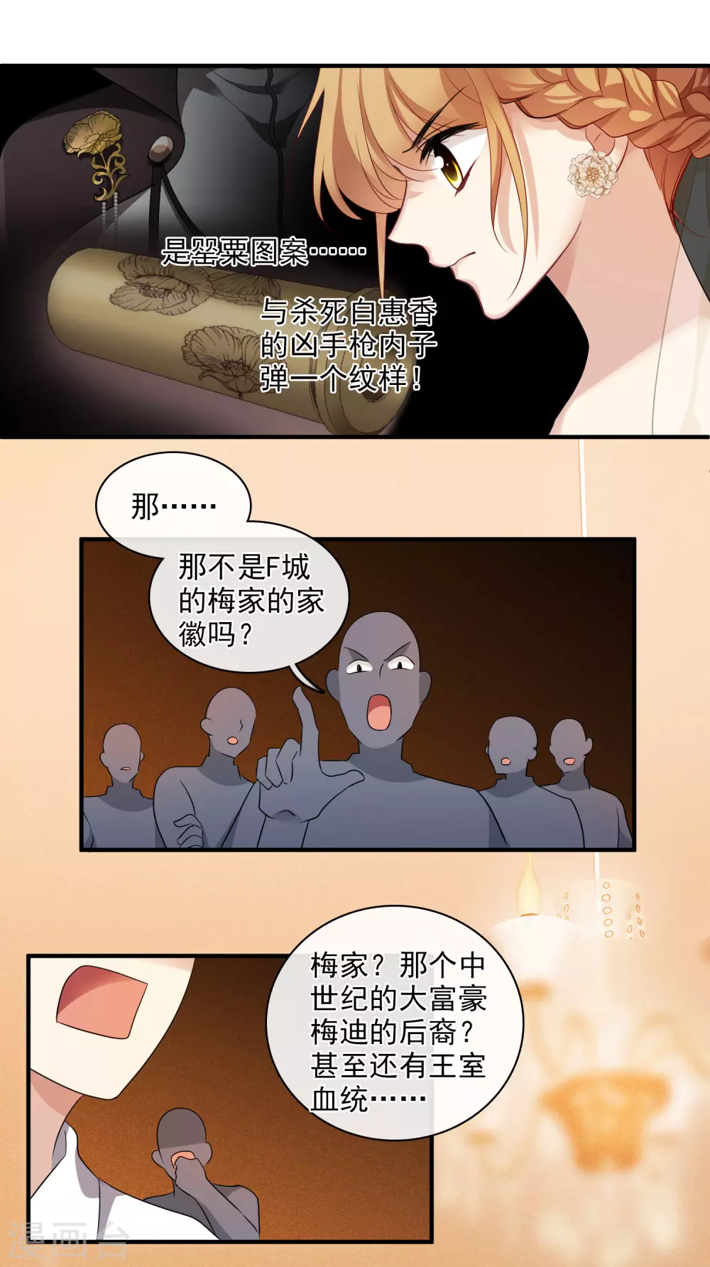 第60话1 梅琳小姐 第10页