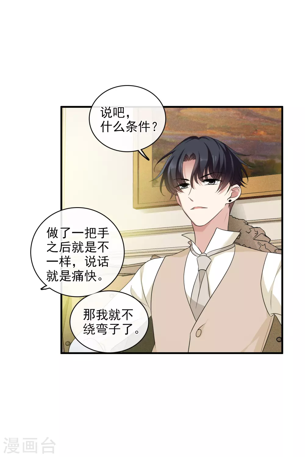 第60话1 梅琳小姐 第23页
