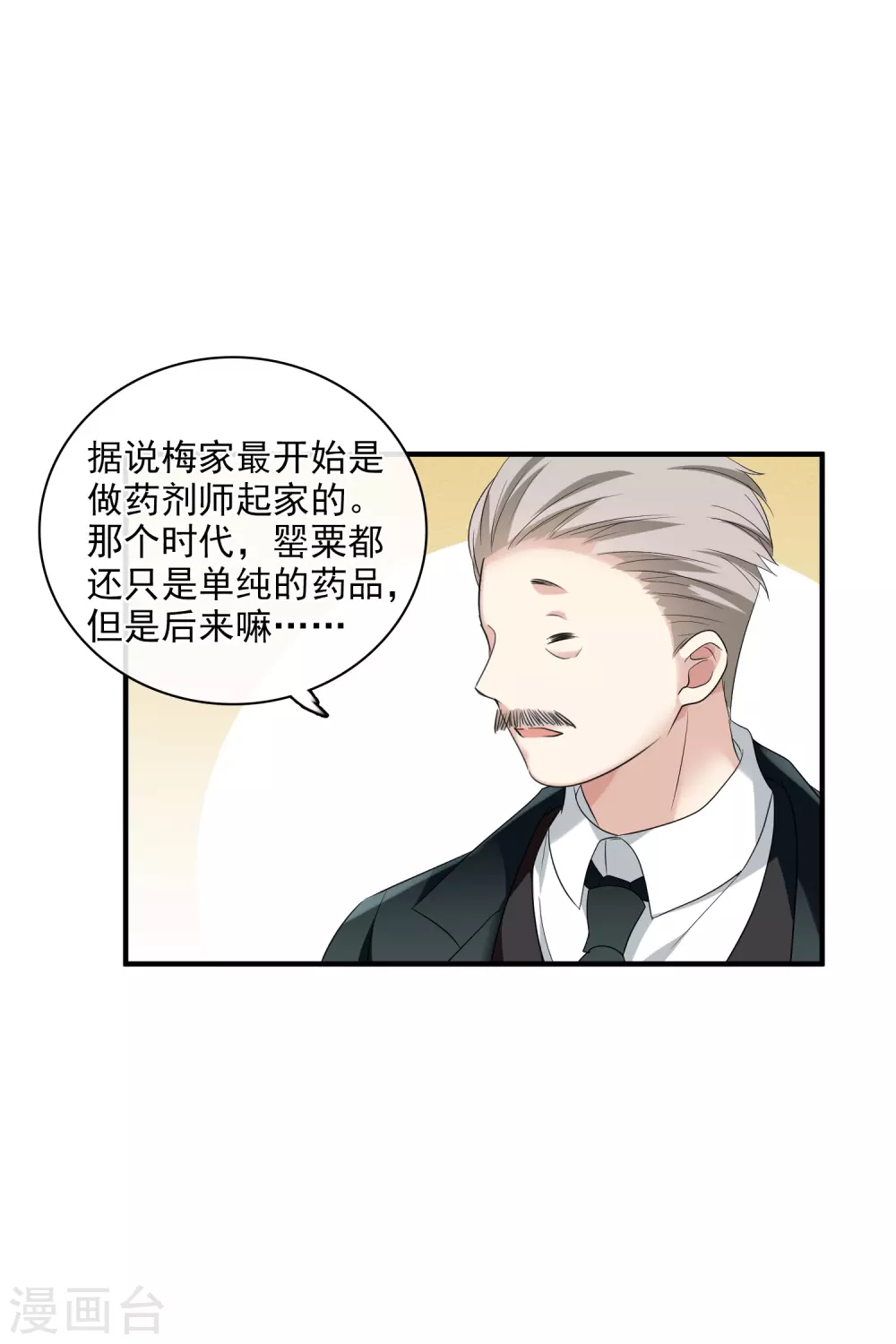 第60话1 梅琳小姐 第33页
