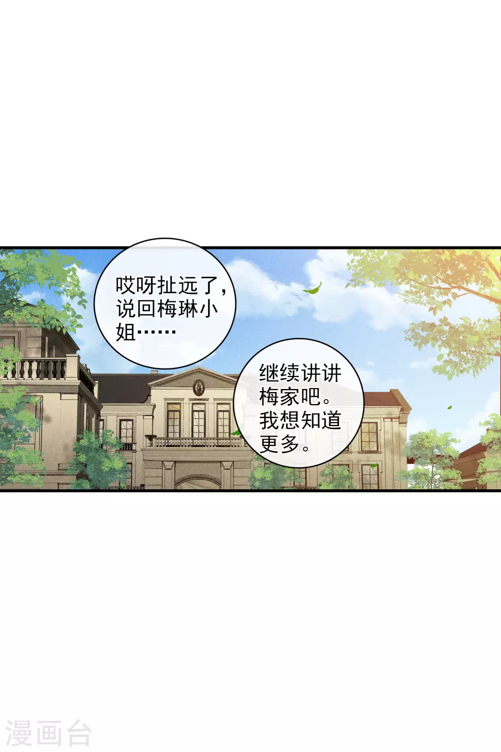第60话1 梅琳小姐 第34页
