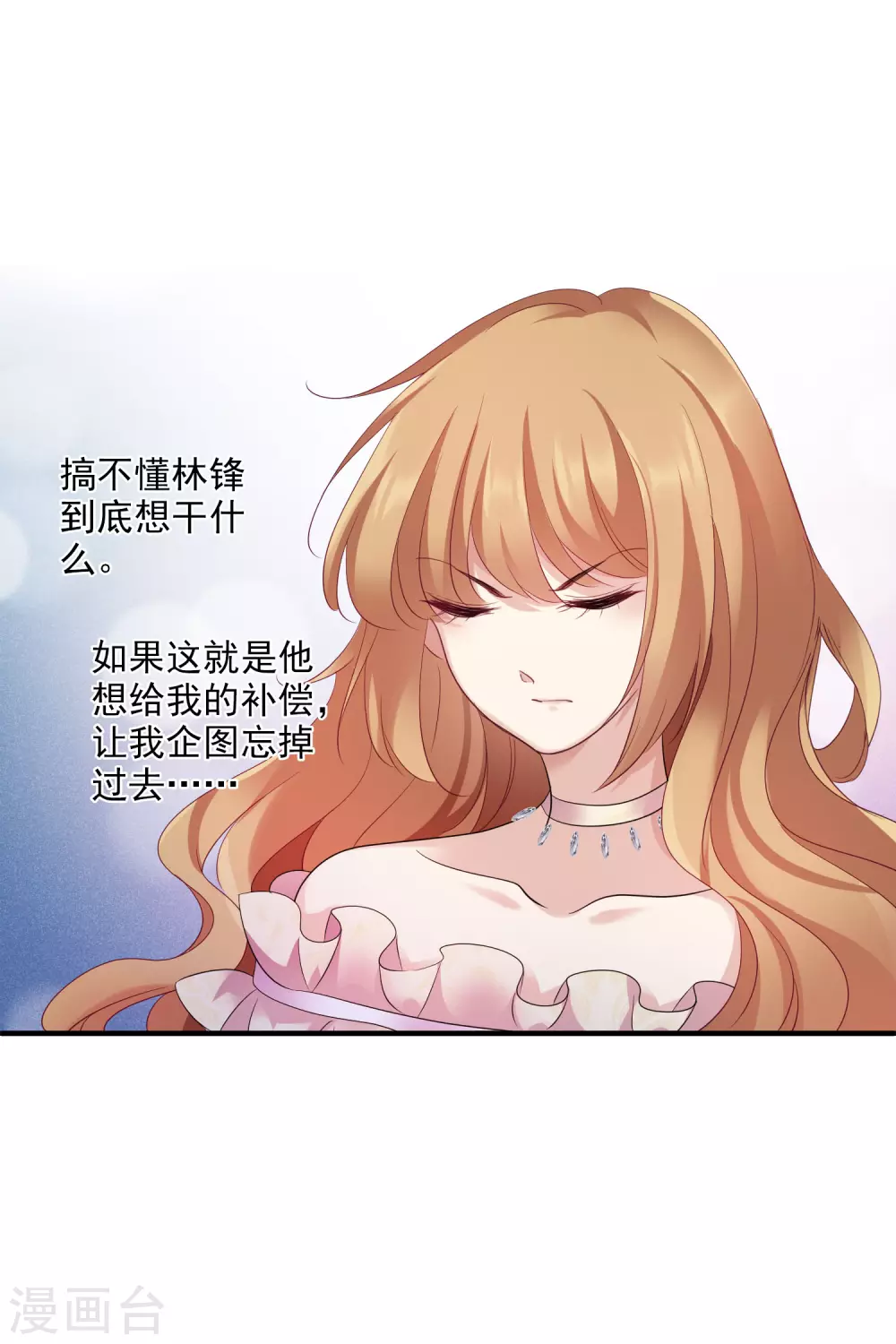 第61话1 梅琳的情书 第17页