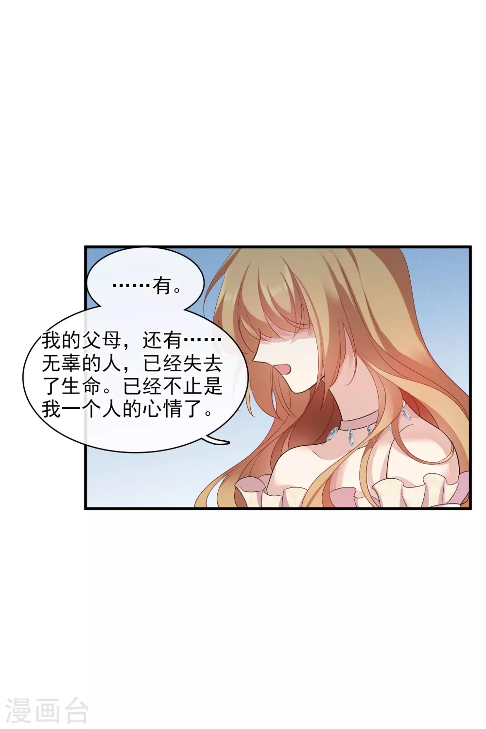 第61话1 梅琳的情书 第21页