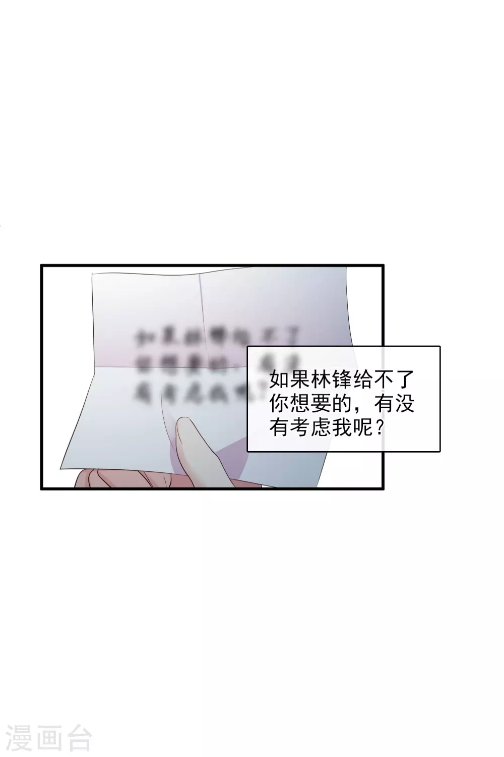 第61话1 梅琳的情书 第26页