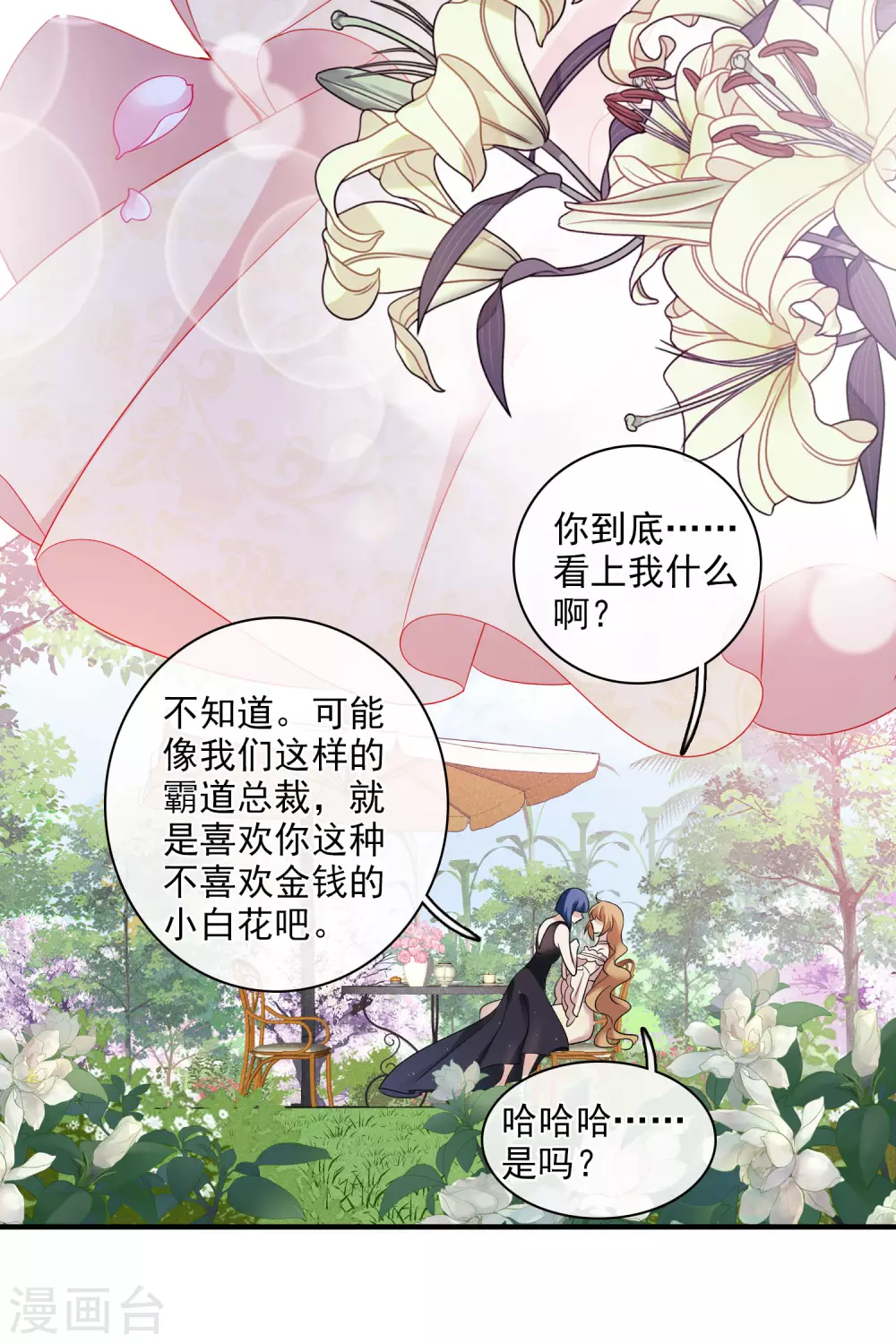 第61话1 梅琳的情书 第31页
