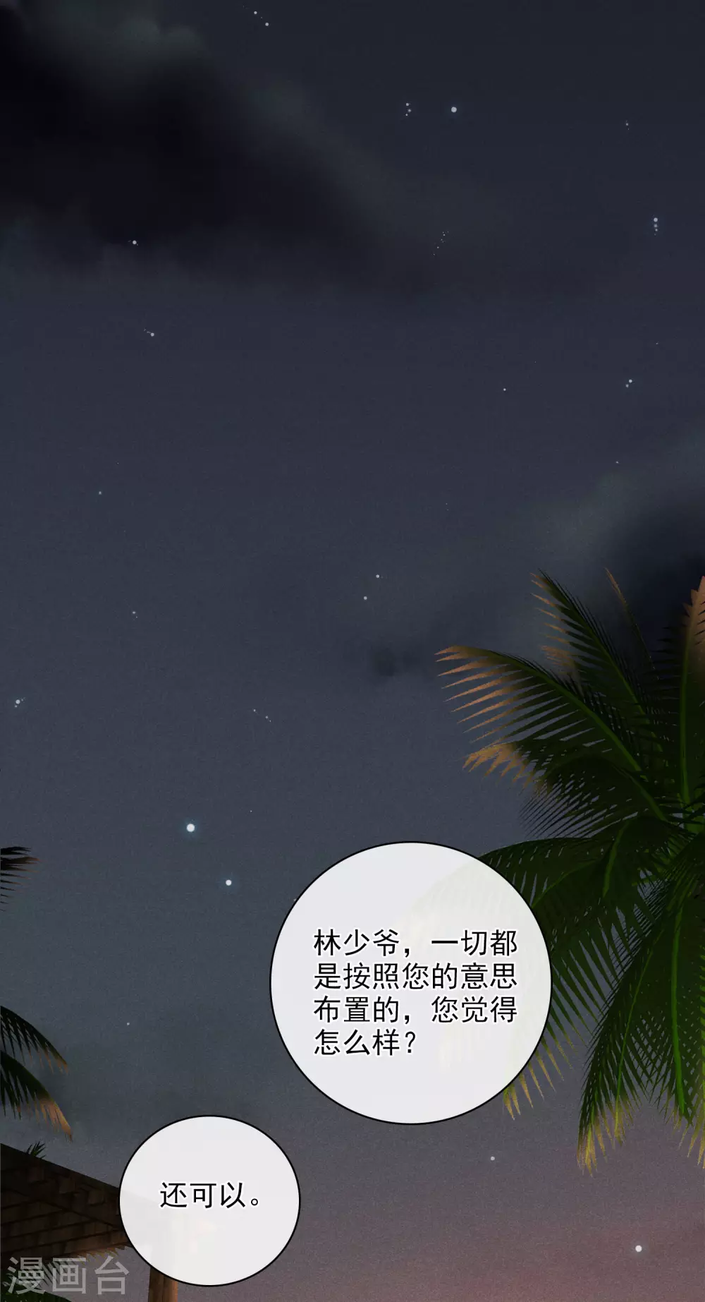 第61话1 梅琳的情书 第33页