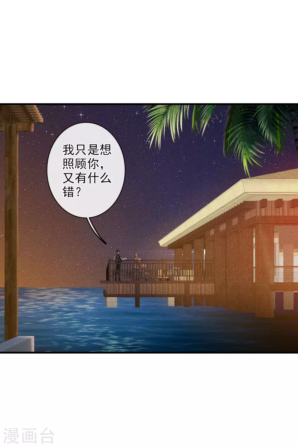 第61话2 梅琳的情书 第10页