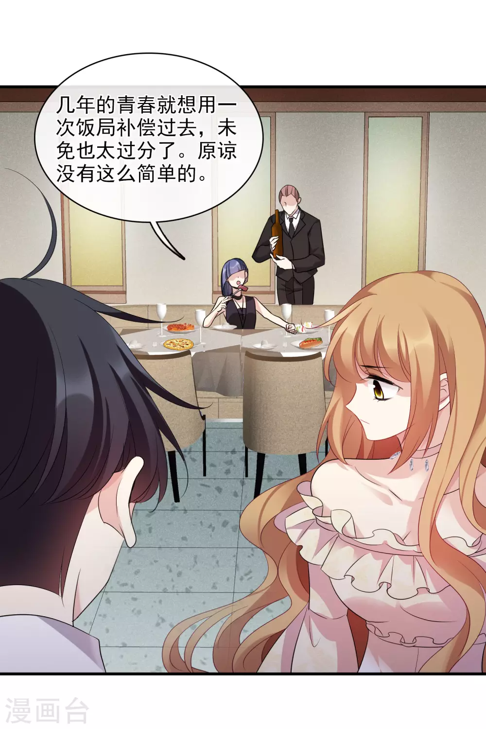 第61话2 梅琳的情书 第13页