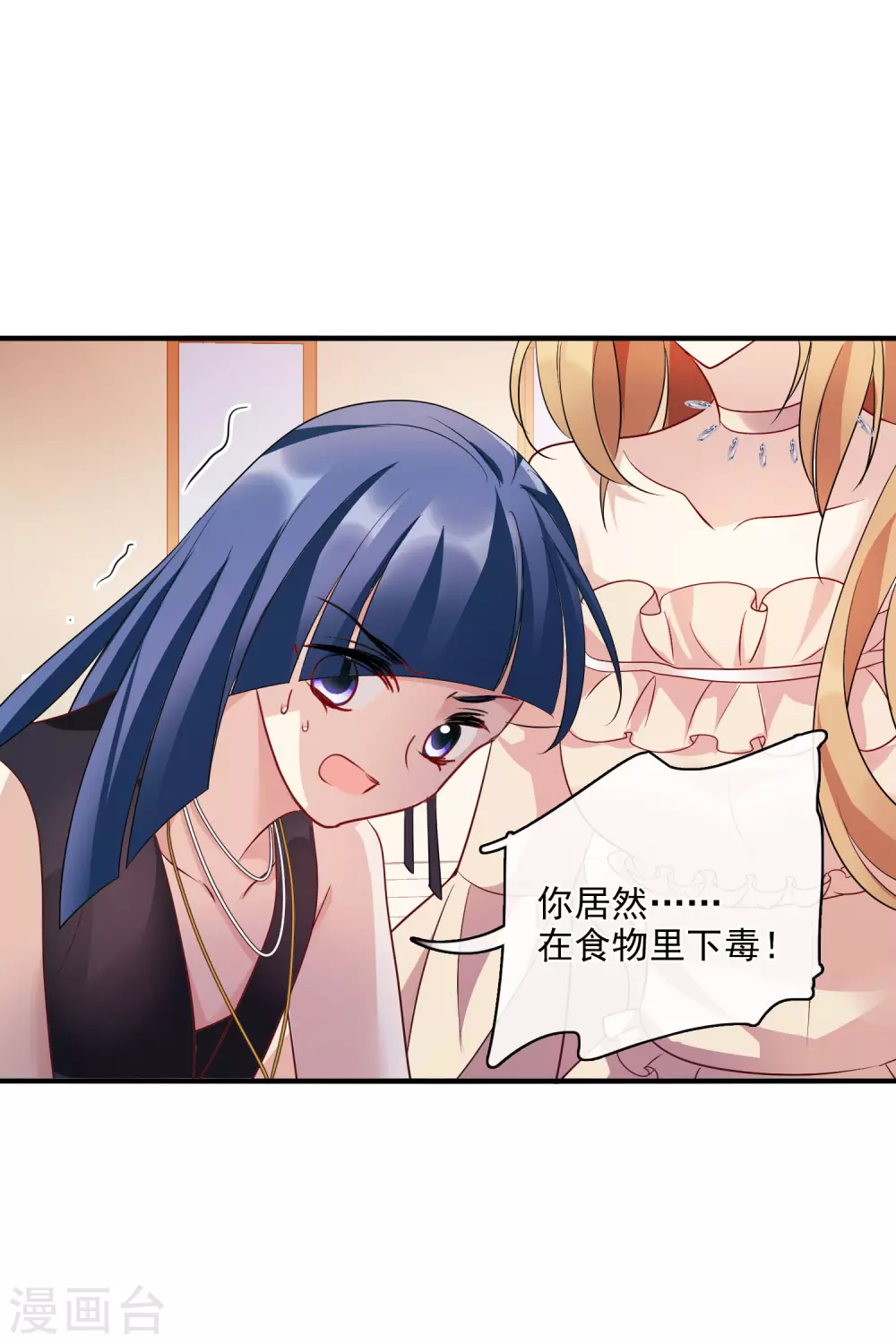 第61话2 梅琳的情书 第23页