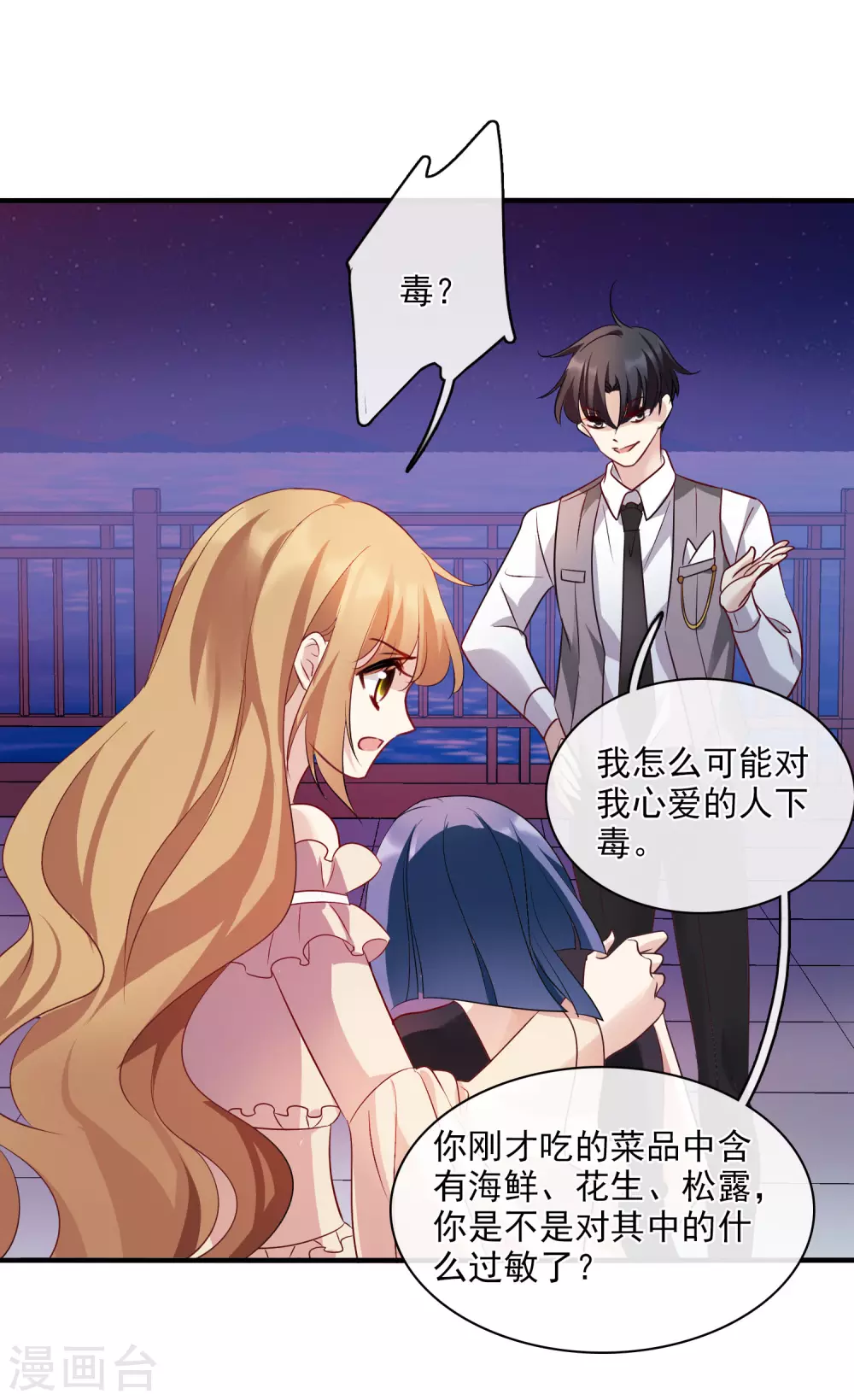 第61话2 梅琳的情书 第24页