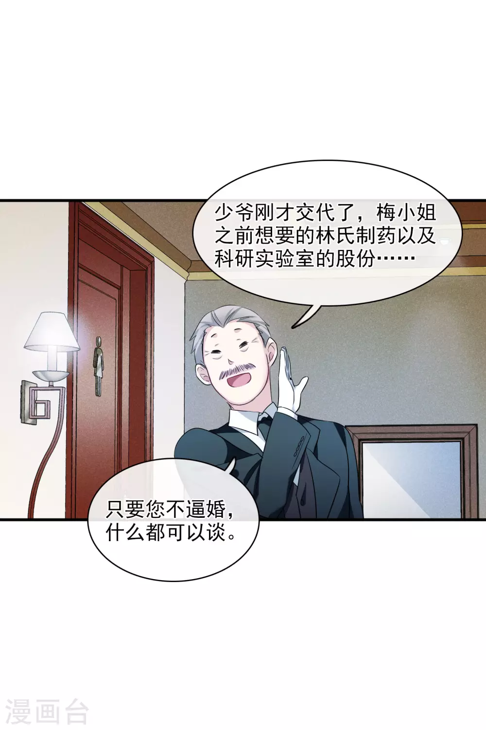 第62话1 他的“宝物” 第18页