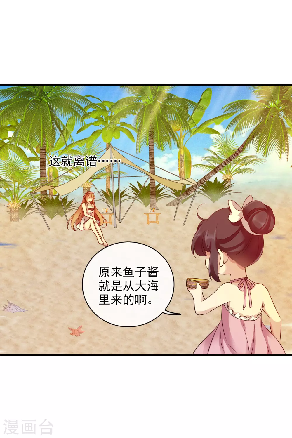 第62话1 他的“宝物” 第39页