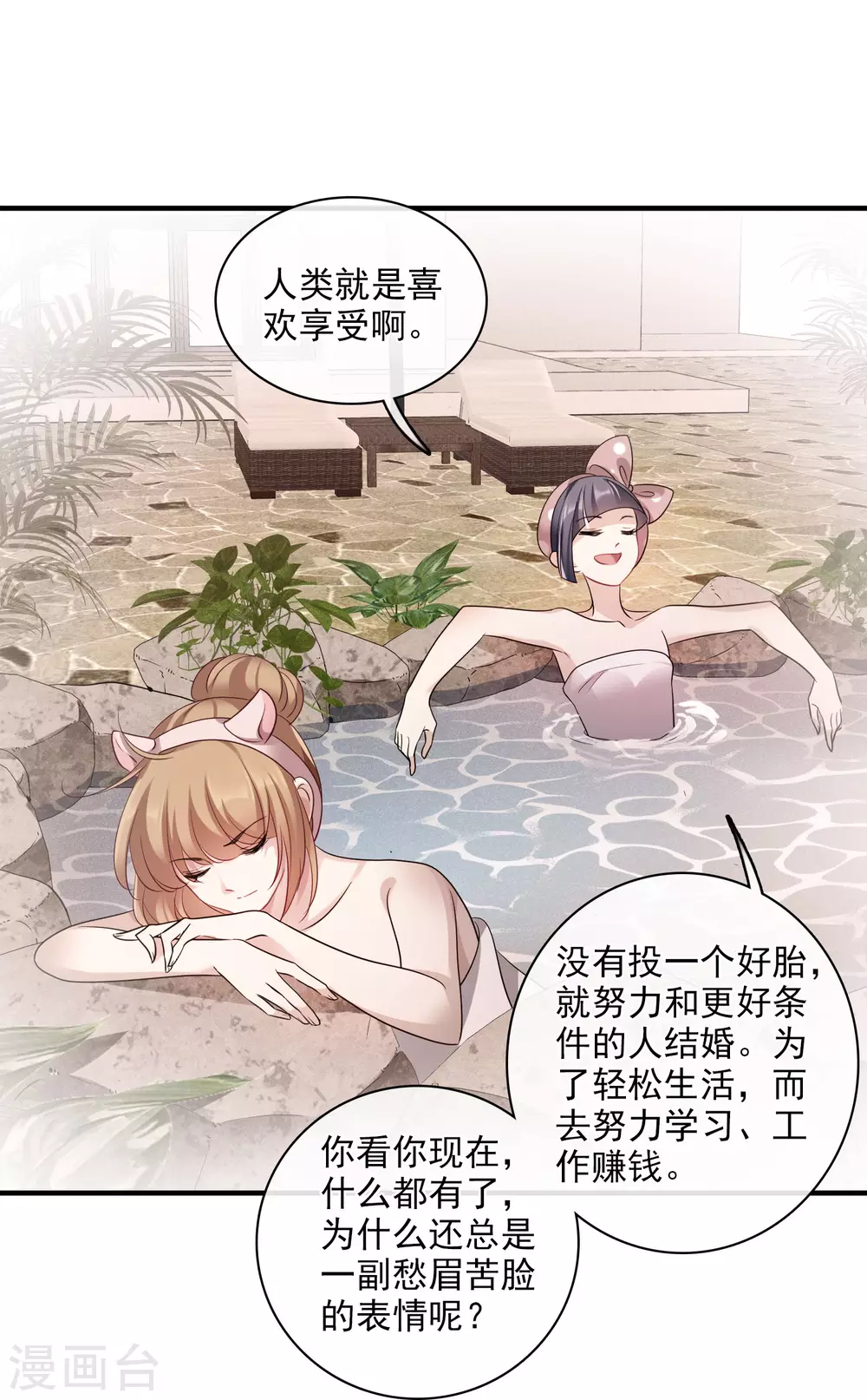 第62话2 他的“宝物” 第6页
