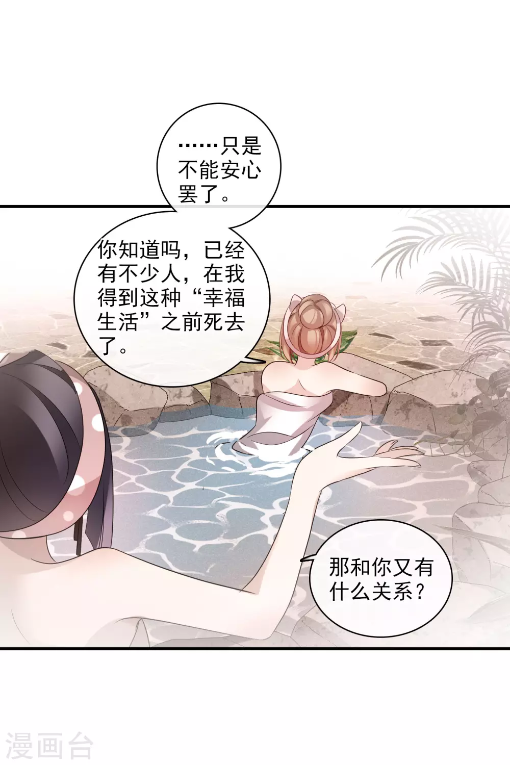 第62话2 他的“宝物” 第8页