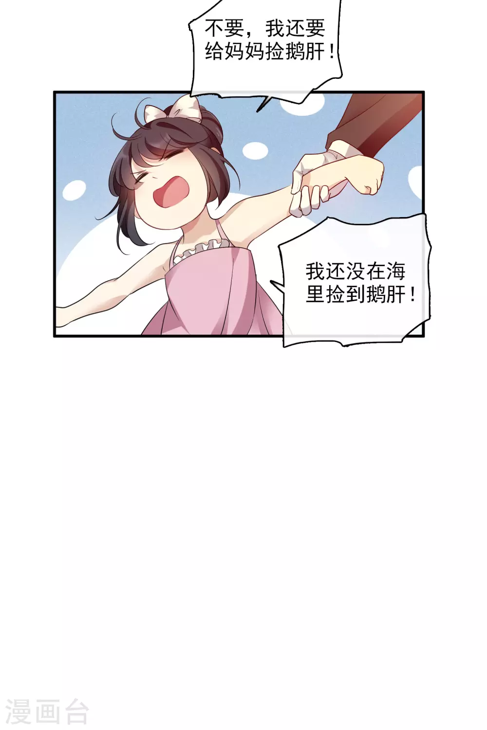 第62话2 他的“宝物” 第13页