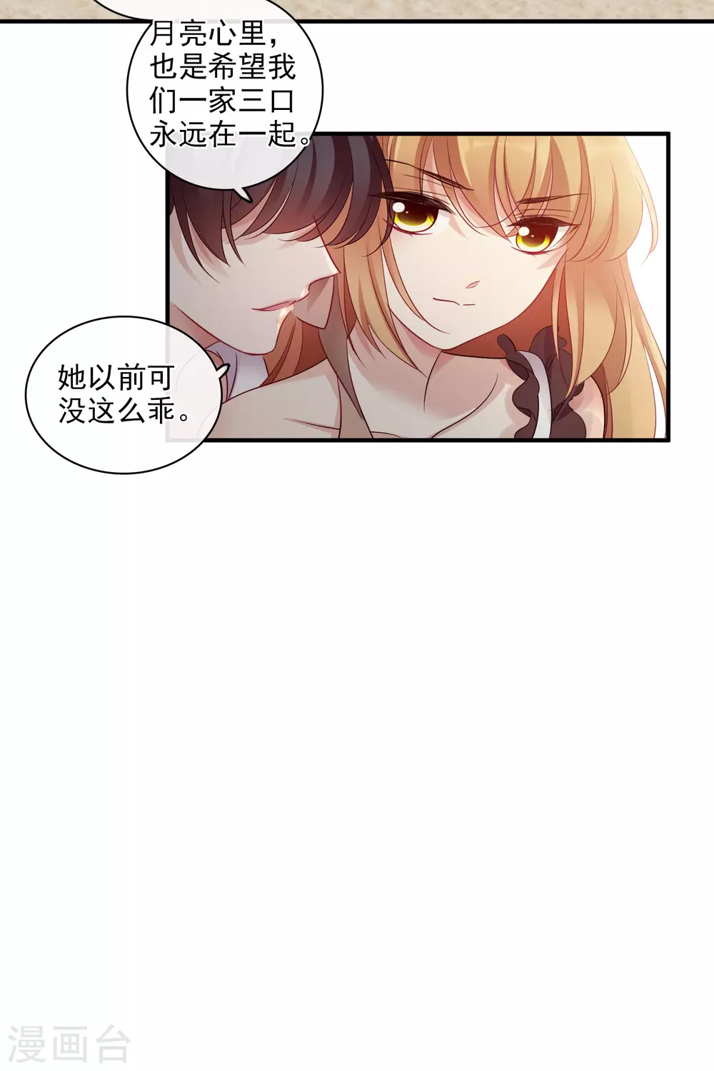第62话2 他的“宝物” 第15页