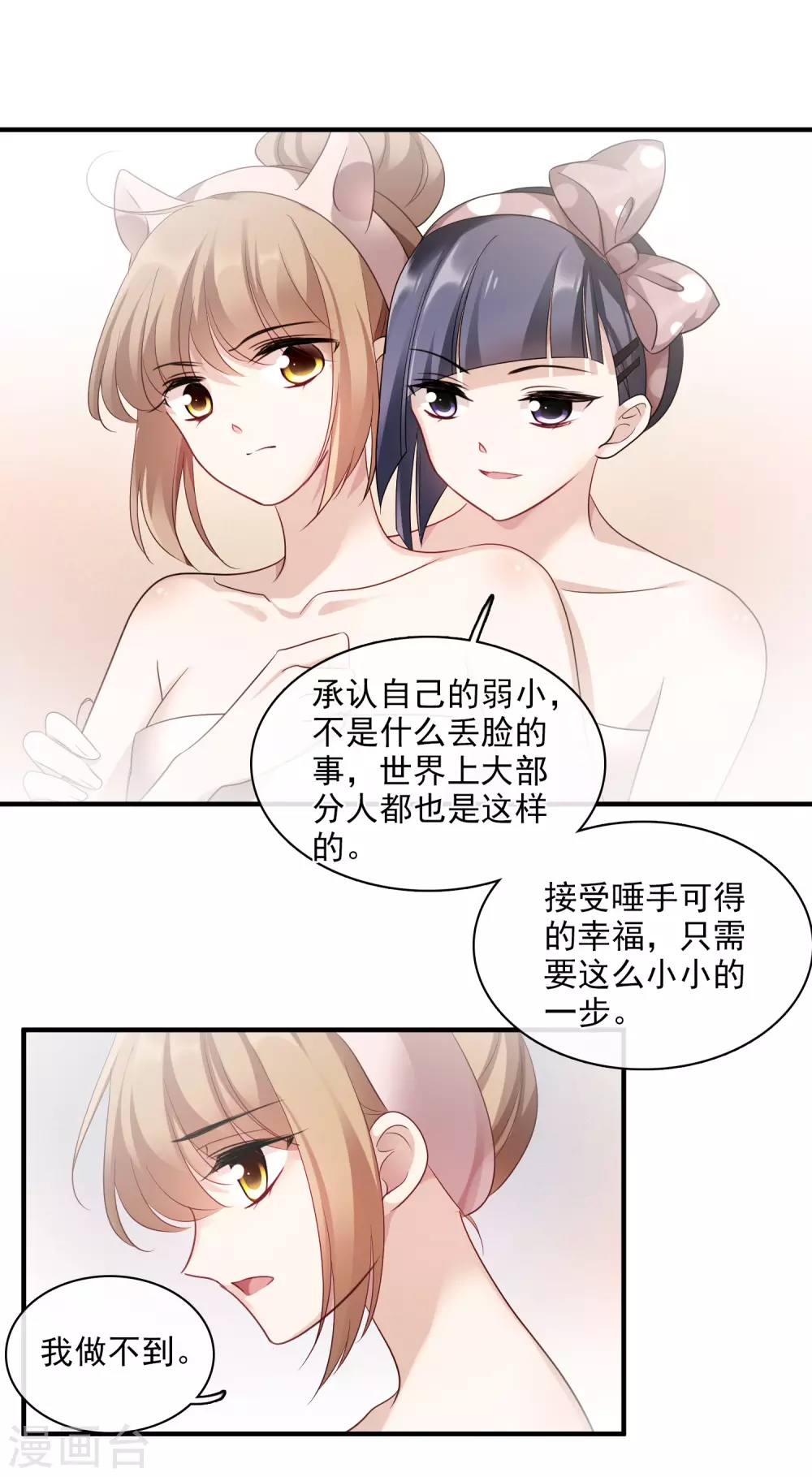 第62话2 他的“宝物” 第18页