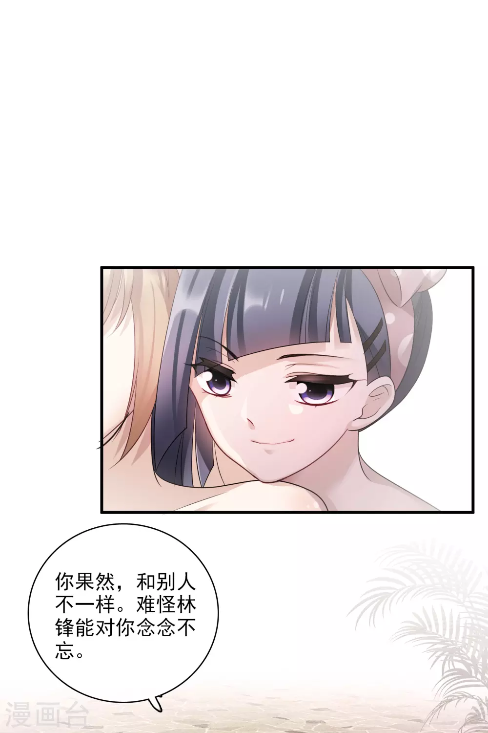 第62话2 他的“宝物” 第19页