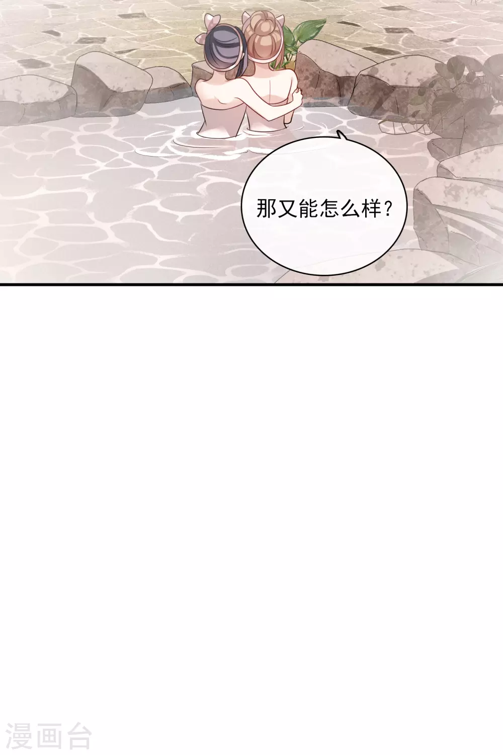 第62话2 他的“宝物” 第20页