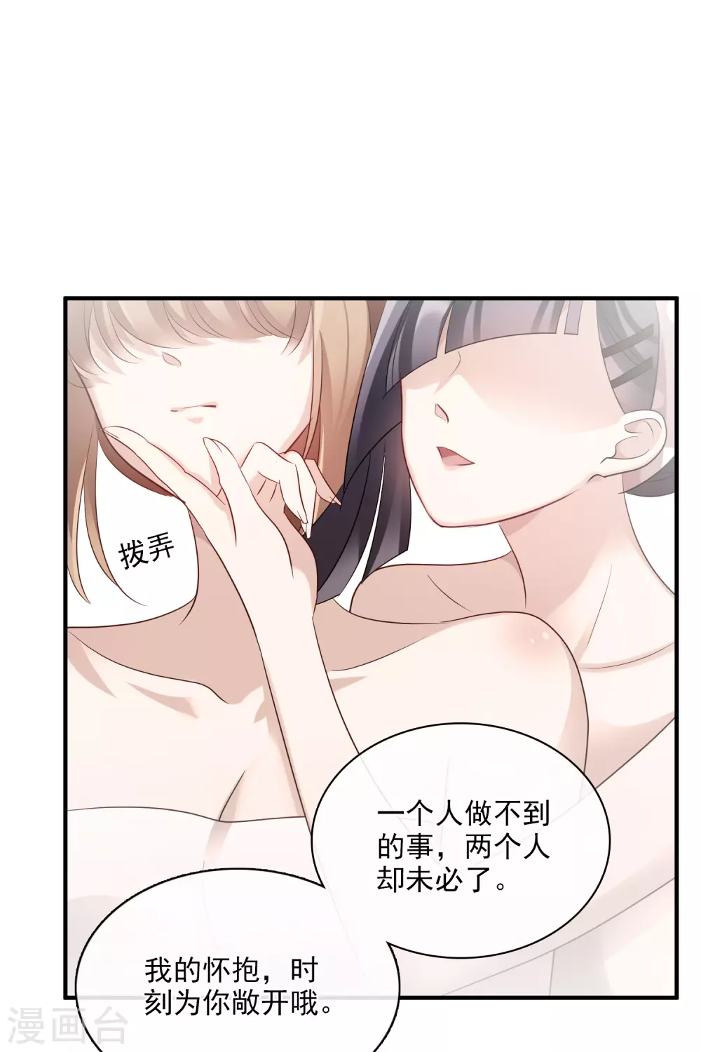 第62话2 他的“宝物” 第21页
