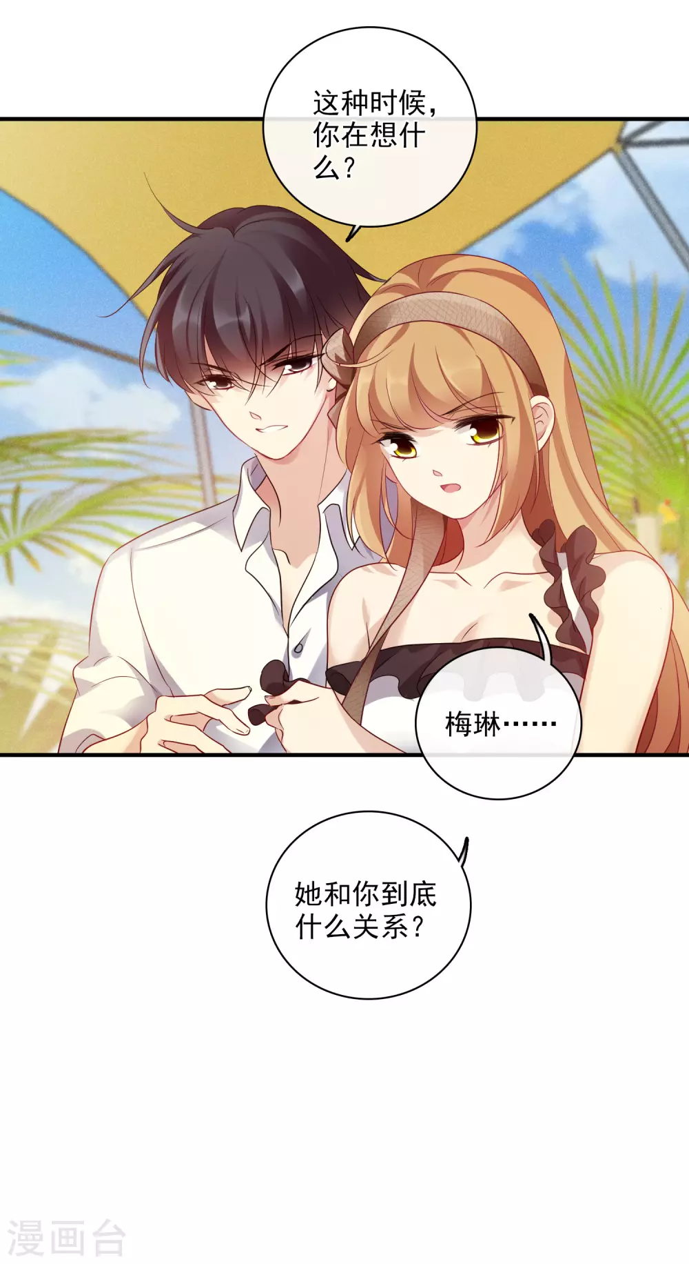 第62话2 他的“宝物” 第24页