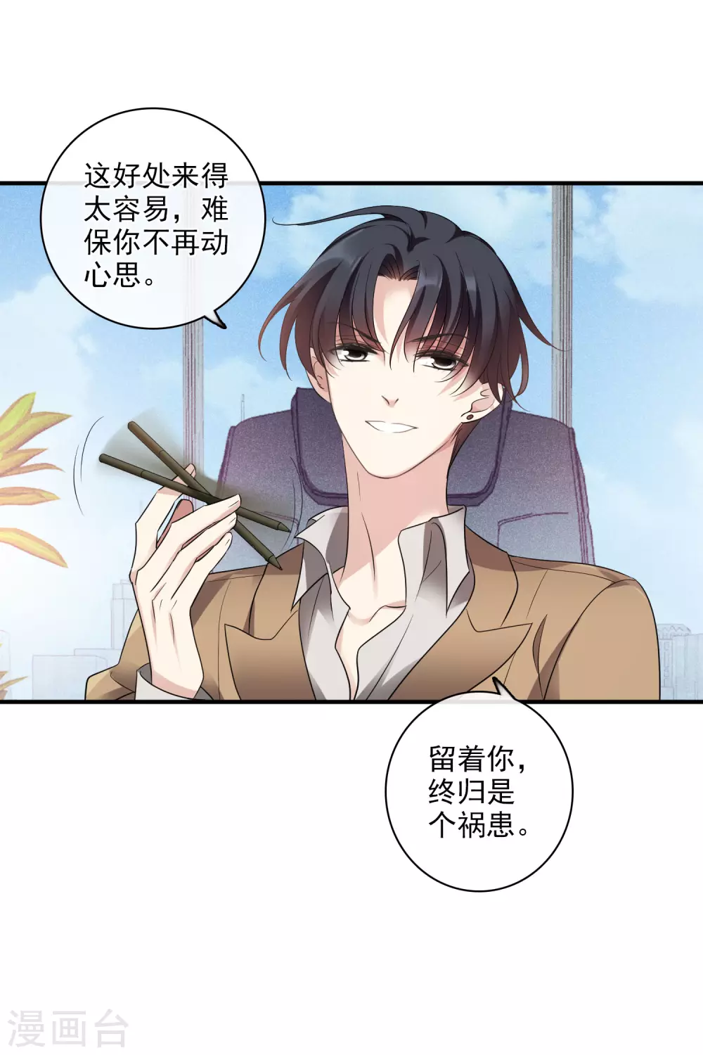 第63话1 又逃了 第24页