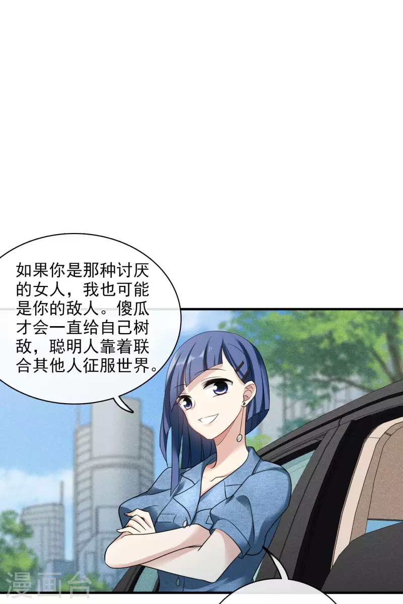 第65话1 合作成立 第27页