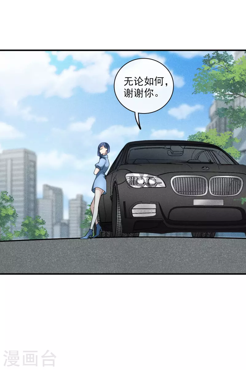 第65话1 合作成立 第29页