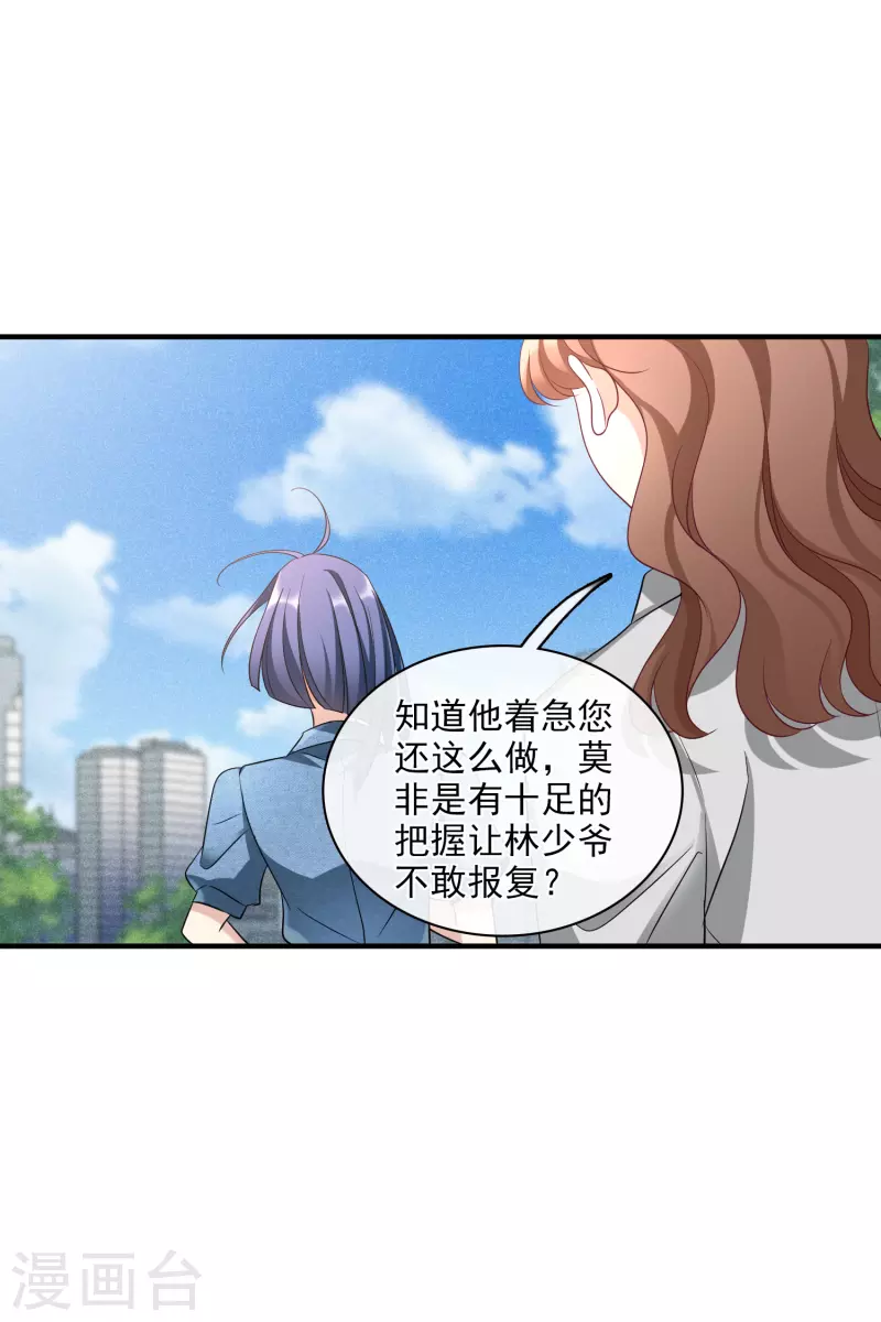 第65话2 合作成立 第5页
