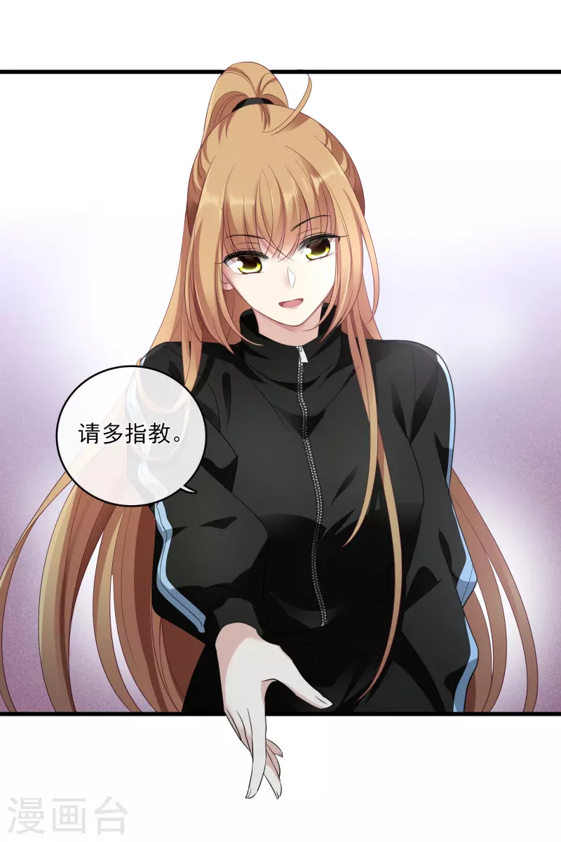 第66话1 请多指教 第23页