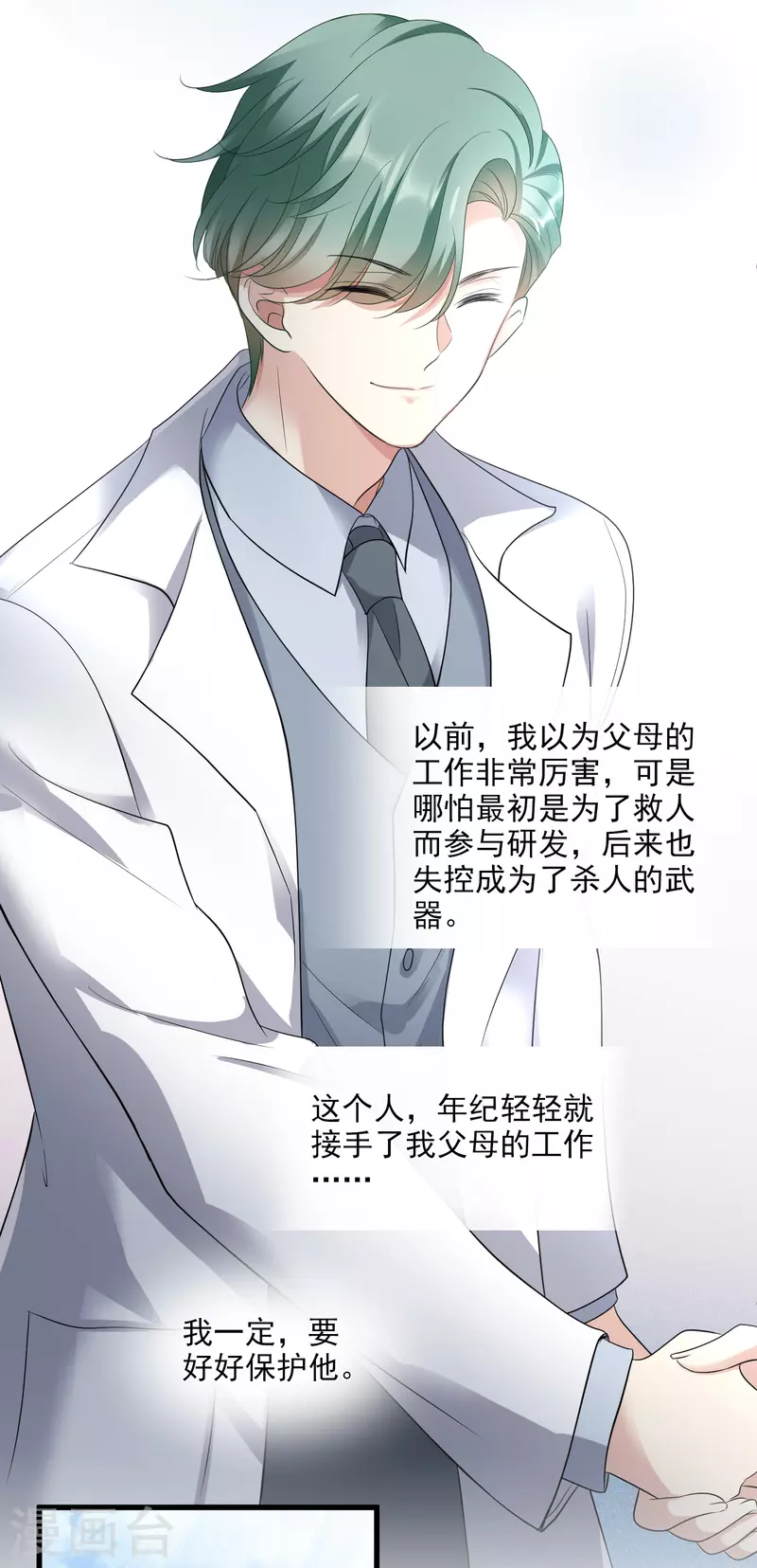 第66话2 请多指教 第5页