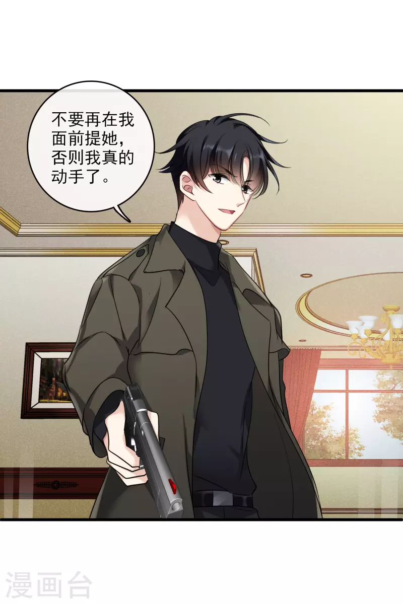 第66话2 请多指教 第8页
