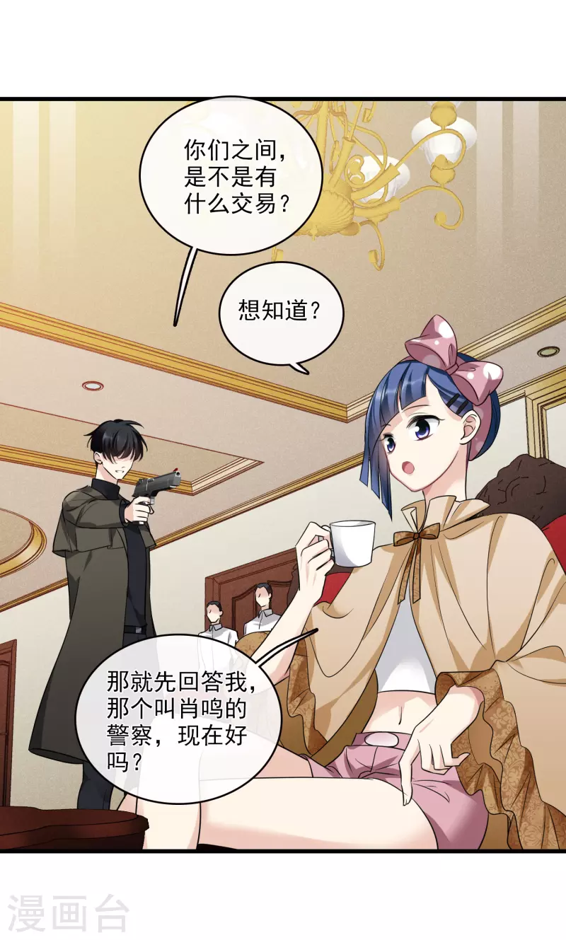 第66话2 请多指教 第11页
