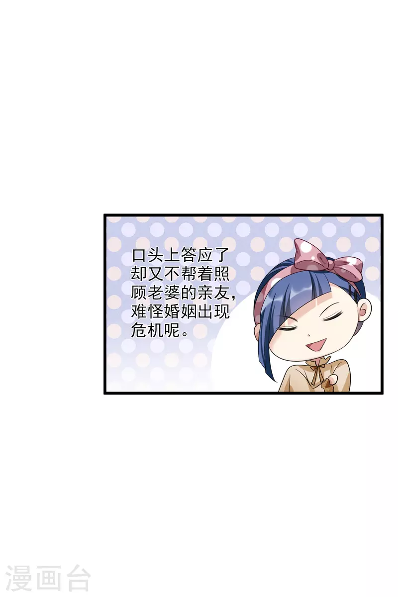 第66话2 请多指教 第14页