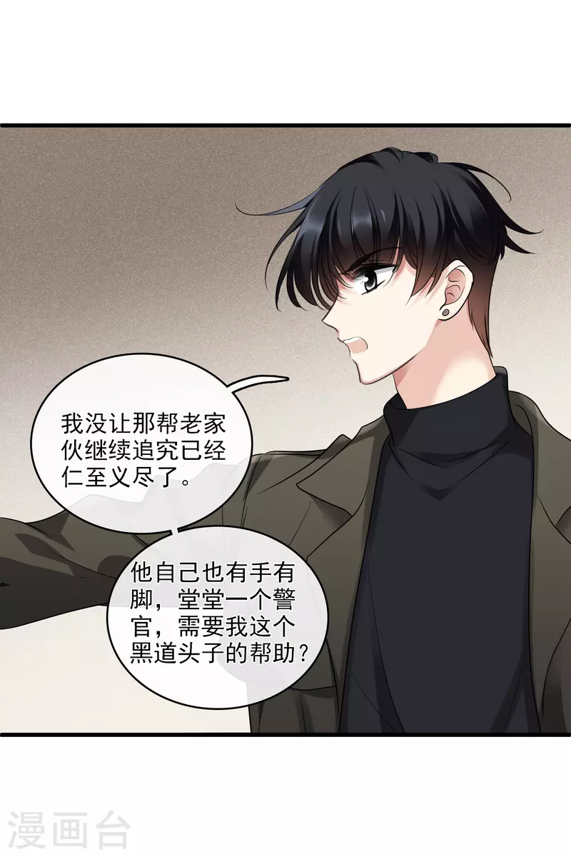 第66话2 请多指教 第15页