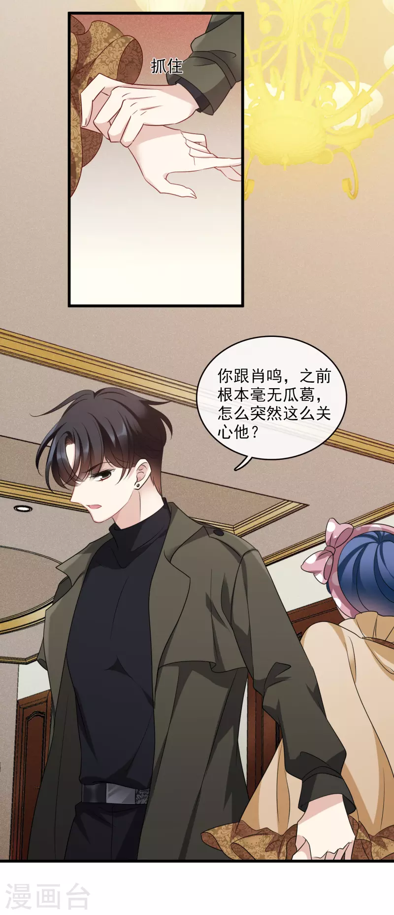 第66话2 请多指教 第19页