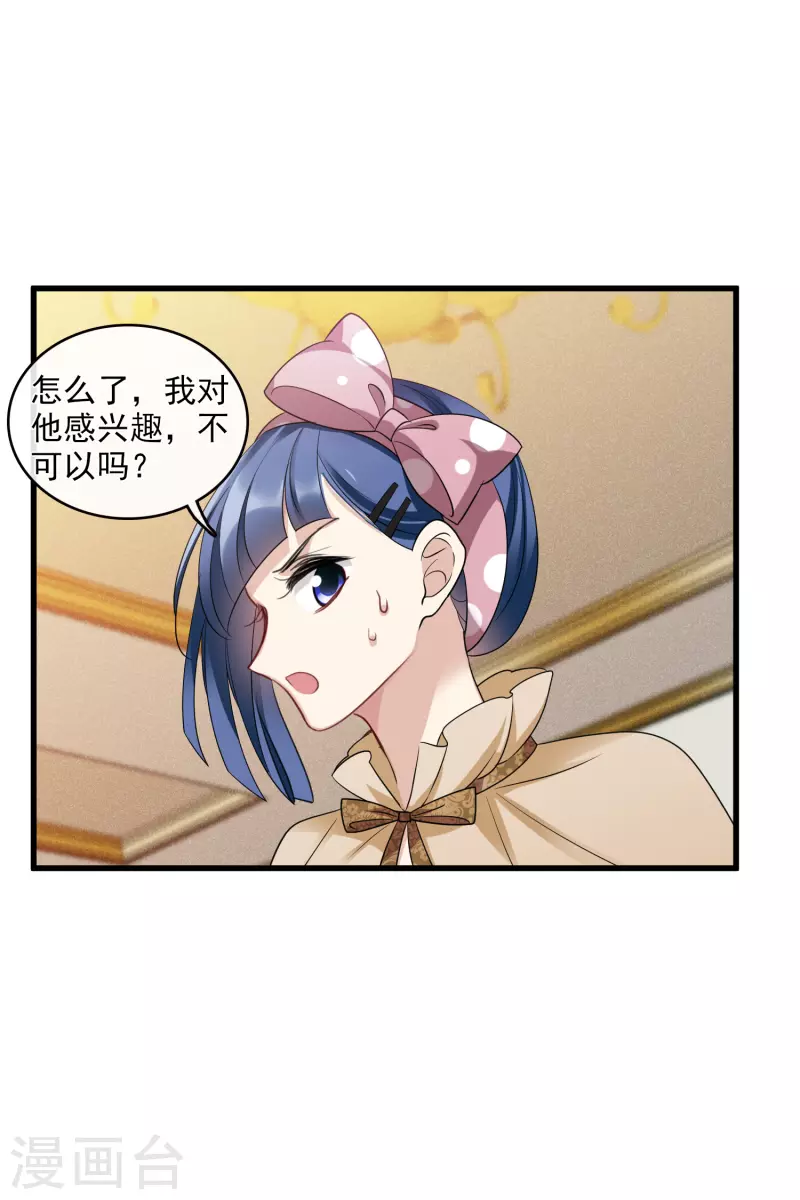 第66话2 请多指教 第20页