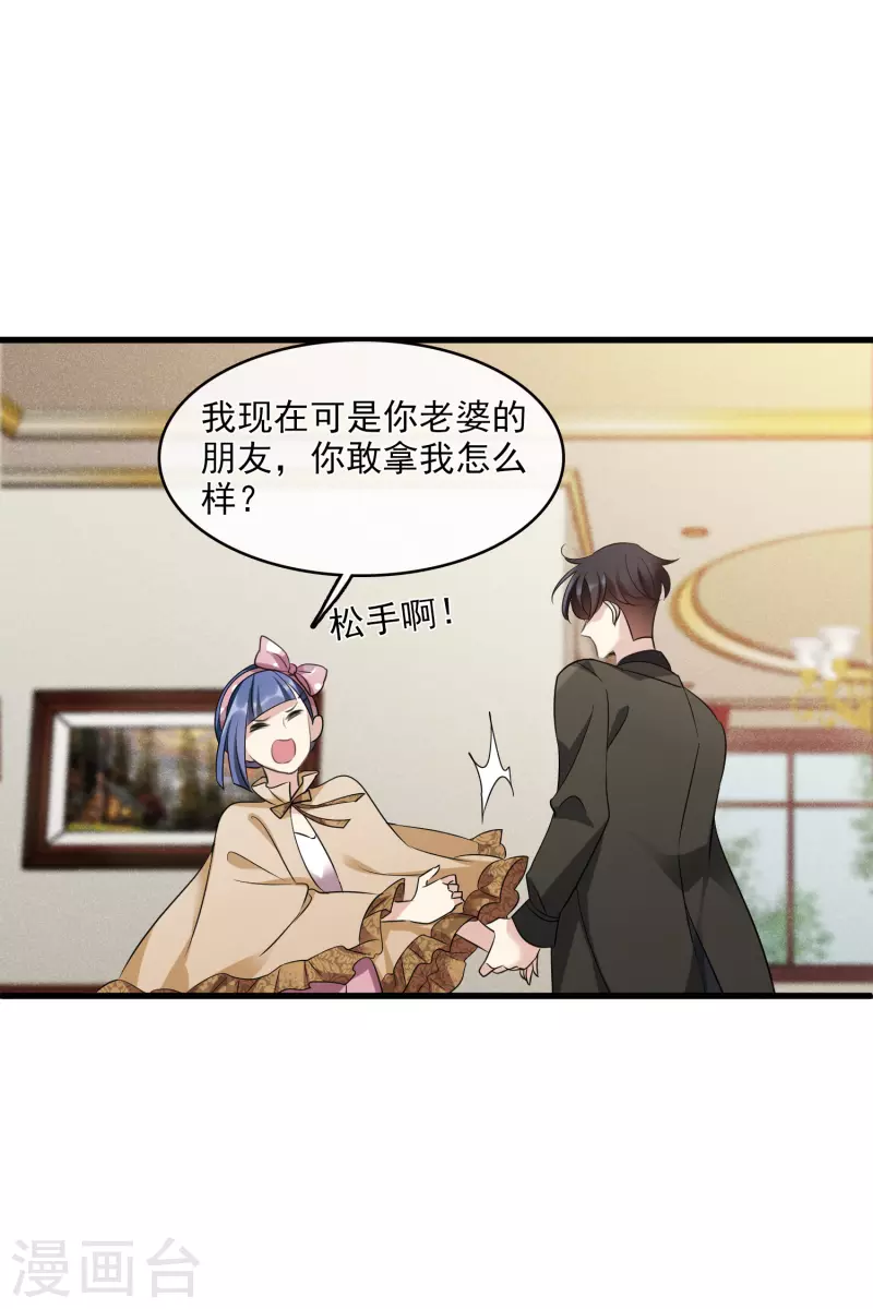 第66话2 请多指教 第21页