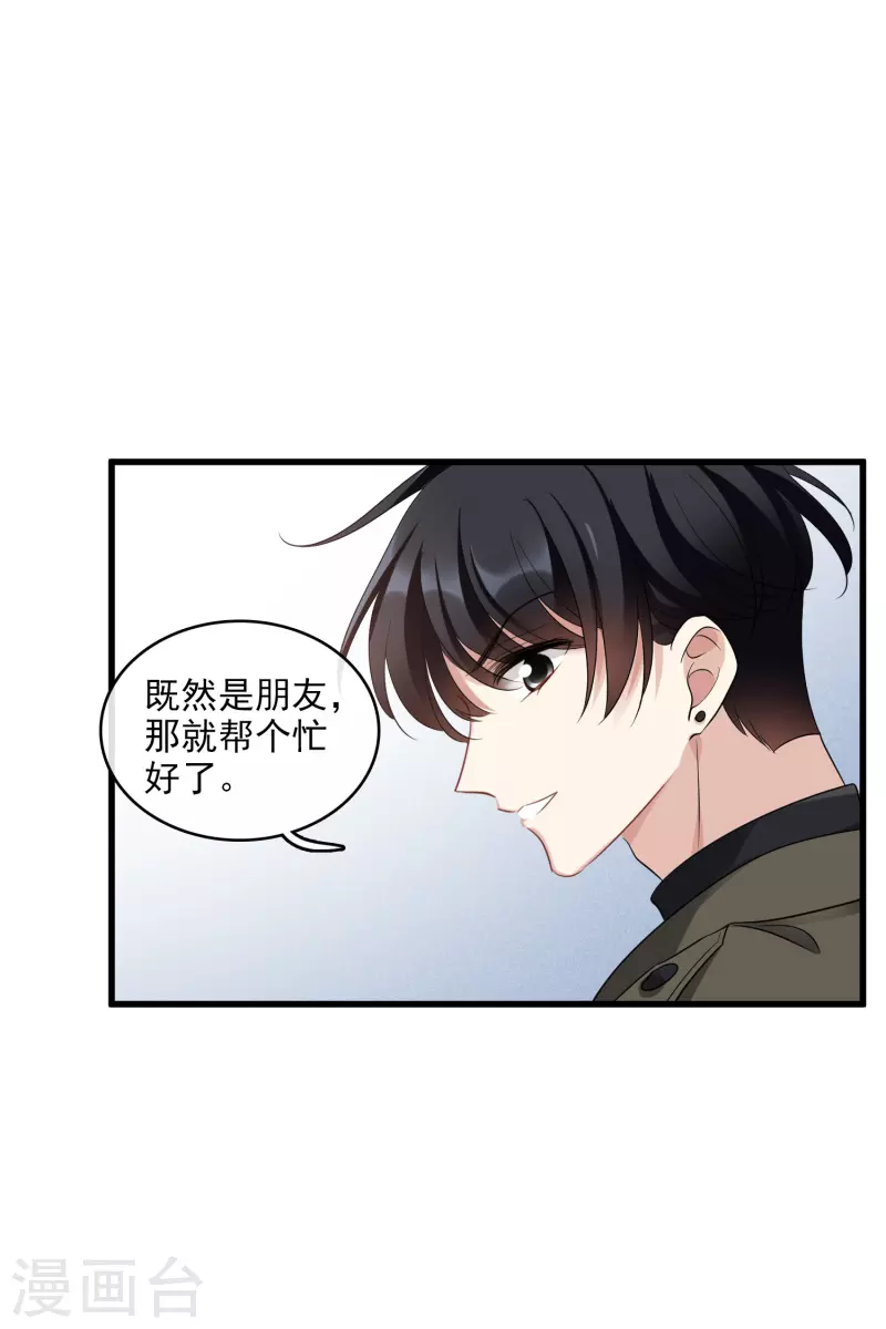 第66话2 请多指教 第22页