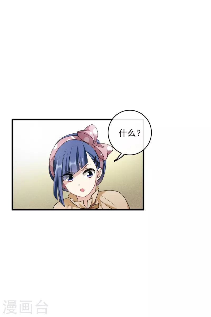 第66话2 请多指教 第23页