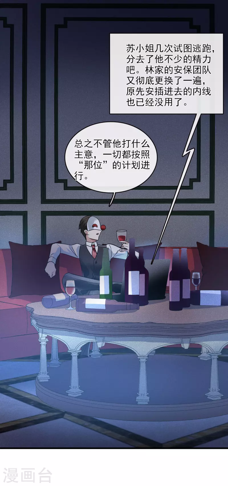 第67话2 可怜的梅琳 第14页