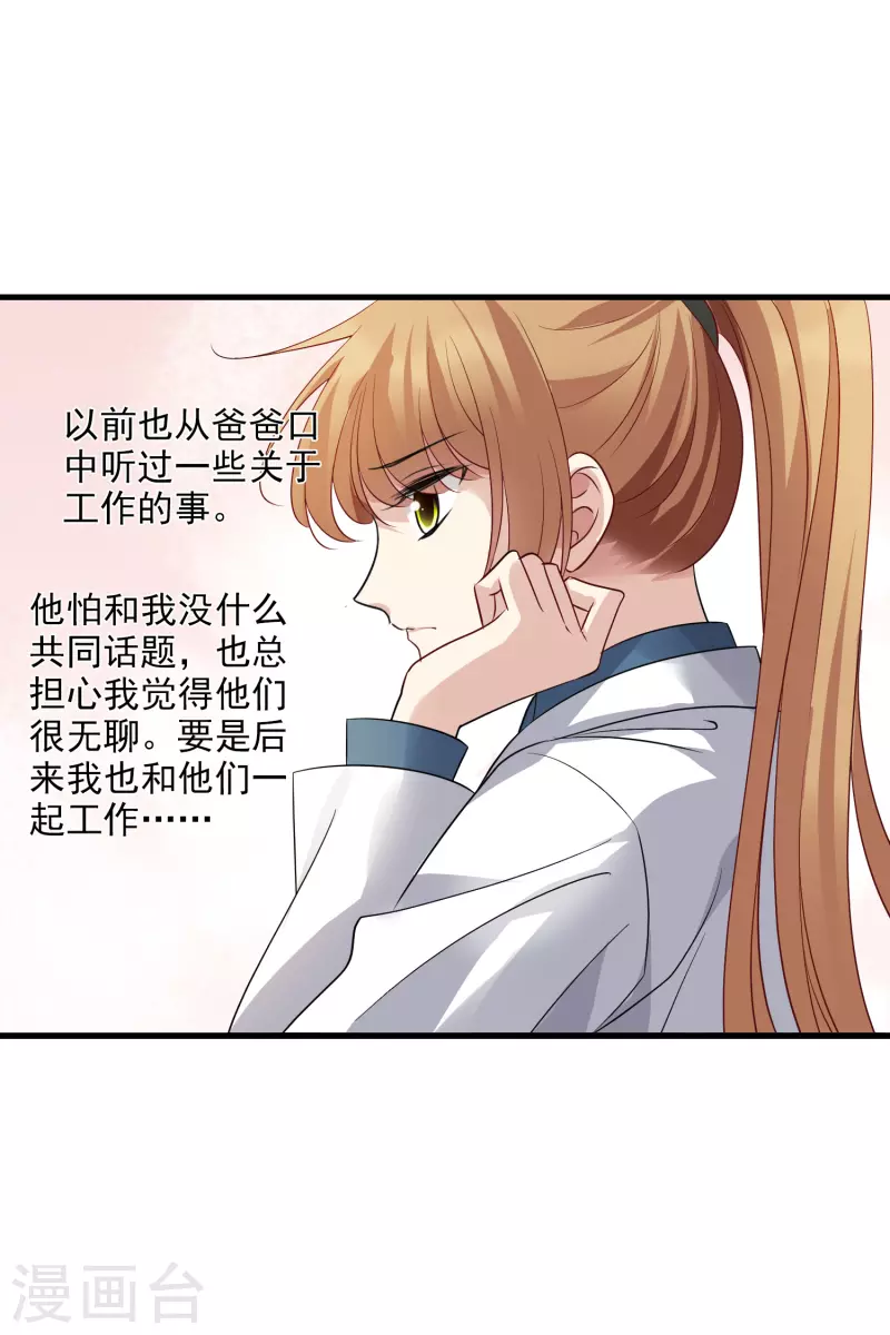 第67话2 可怜的梅琳 第18页