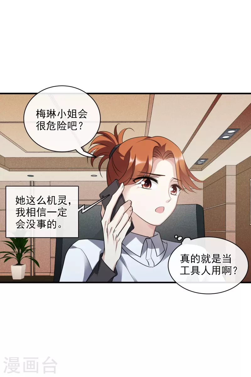 第69话1 追踪 第26页