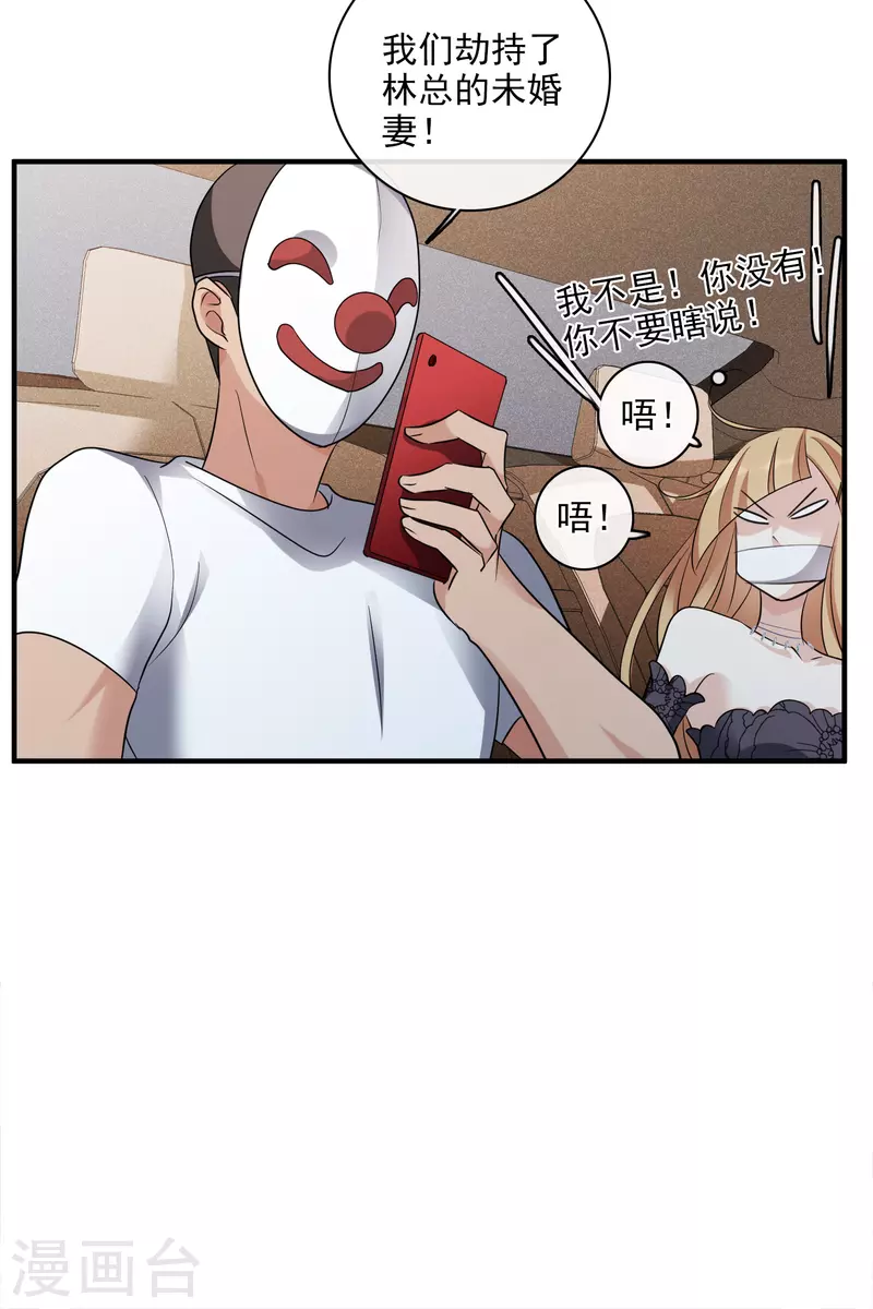 第69话1 追踪 第28页