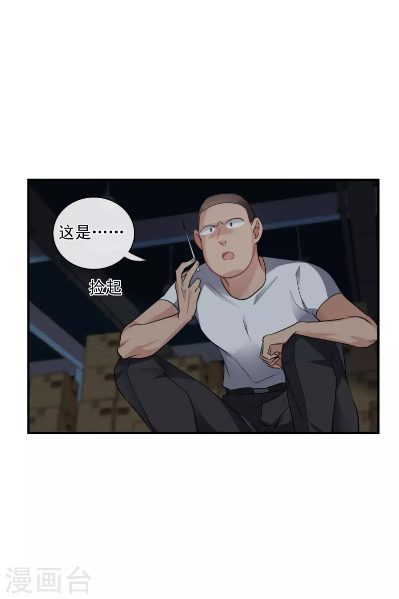 第69话2 追踪 第20页