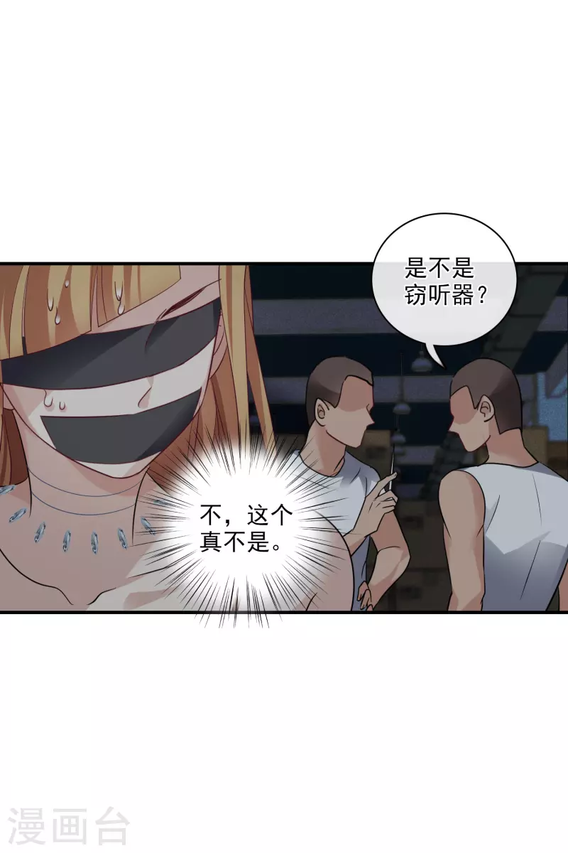 第69话2 追踪 第21页