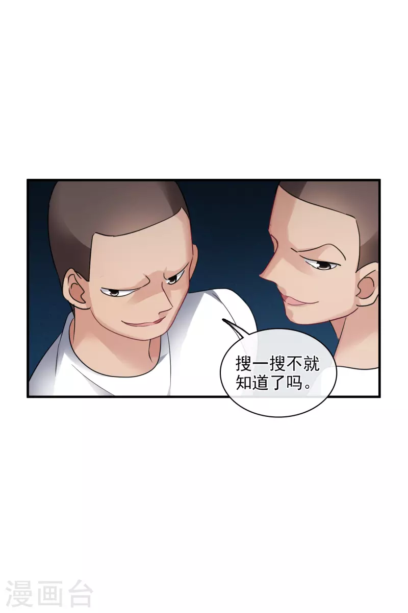第69话2 追踪 第22页
