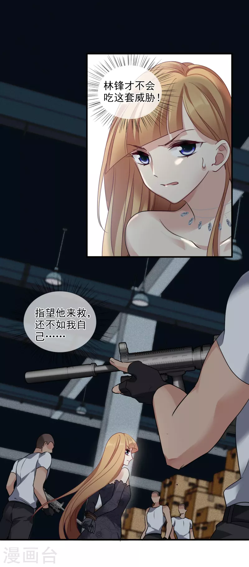 第70话1 肖鸣警官 第8页